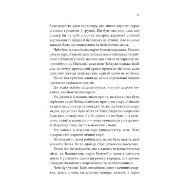 Книга Спокушаючи шафера. Книга 1 - Дженніфер Л. Арментраут КСД (9786171507241)