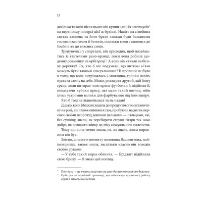 Книга Спокушаючи шафера. Книга 1 - Дженніфер Л. Арментраут КСД (9786171507241)