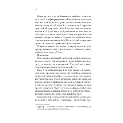 Книга Спокушаючи шафера. Книга 1 - Дженніфер Л. Арментраут КСД (9786171507241)