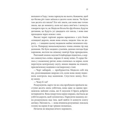 Книга Спокушаючи шафера. Книга 1 - Дженніфер Л. Арментраут КСД (9786171507241)