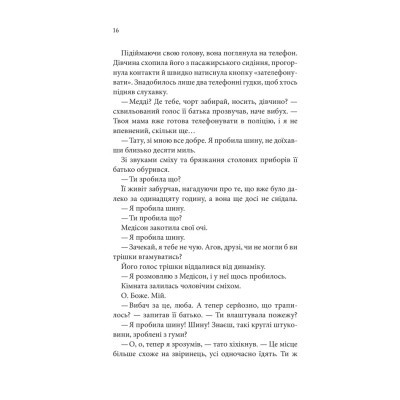 Книга Спокушаючи шафера. Книга 1 - Дженніфер Л. Арментраут КСД (9786171507241)