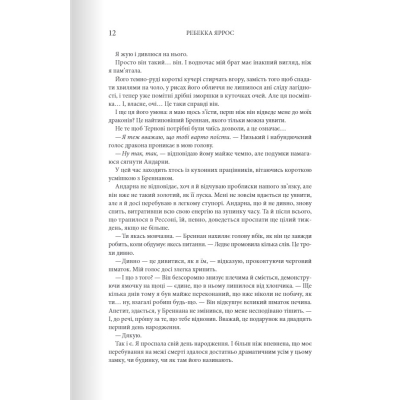 Книга Залізне полум'я. Емпіреї. Книга 2 - Ребекка Яррос КСД (9786171507104)