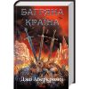 Книга Багряна країна - Джо Аберкромбі КСД (9786171508798)