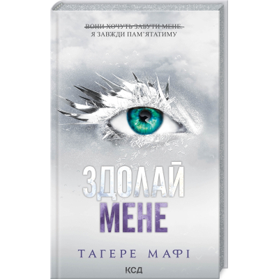 Книга Здолай мене. Книга 5 - Тагере Мафі КСД (9786171511026)