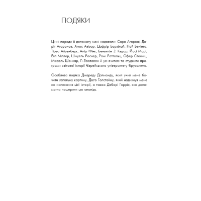 Книга Sapiens: Людина розумна. Коротка історія людства - Ювал Ной Харарі BookChef (9786175482681)