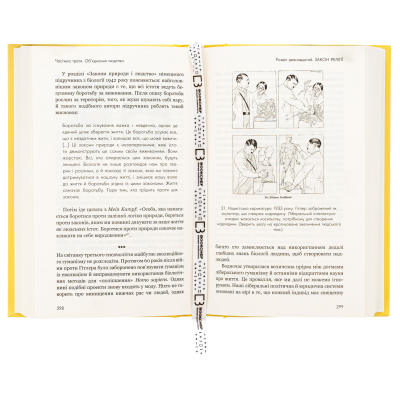 Книга Sapiens: Людина розумна. Коротка історія людства - Ювал Ной Харарі BookChef (9786175482681)