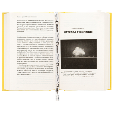 Книга Sapiens: Людина розумна. Коротка історія людства - Ювал Ной Харарі BookChef (9786175482681)