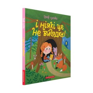 Книга Котигорошко. Український супергерой - Олена Руда Vivat (9786171700130)