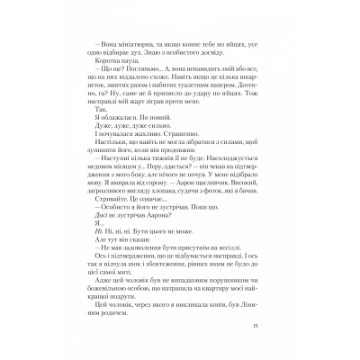 Книга Американський експеримент із сусідом - Елена Армас Vivat (9786171706248)