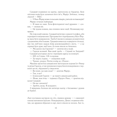Книга Така, як ти - Марк Леві КСД (9786171511323)