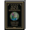 Книга Убивство в маєтку Голлов - Агата Крісті КСД (9786171511132)
