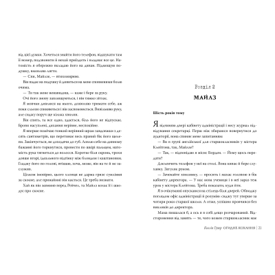 Книга Огидне кохання - Коллін Гувер Видавництво РМ (9786178373962)