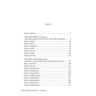 Книга Провулок Світлячків. Книга 1 - Крістін Генна Видавництво РМ (9786178373894)