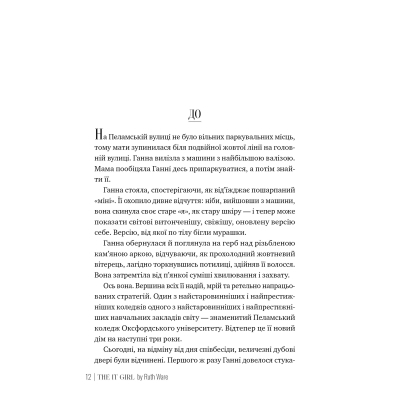 Книга Та дівчина - Рут Веа Видавництво РМ (9786178373580)