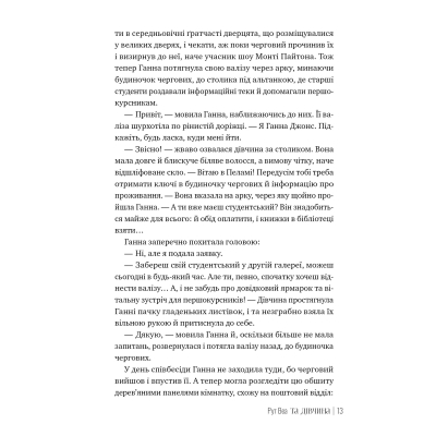 Книга Та дівчина - Рут Веа Видавництво РМ (9786178373580)