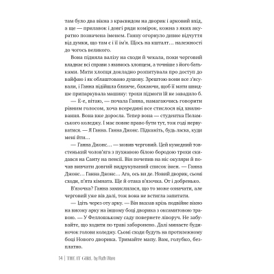 Книга Та дівчина - Рут Веа Видавництво РМ (9786178373580)