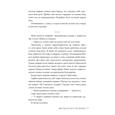 Книга Ці плутані зв'язки - Лексі Раян Видавництво РМ (9786178373702)