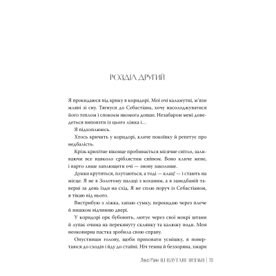 Книга Ці плутані зв'язки - Лексі Раян Видавництво РМ (9786178373702)