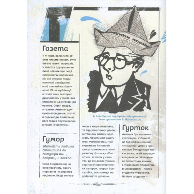 Книга Антонич від А до Я - Данило Ільницький Видавництво Старого Лева (9786176792987)