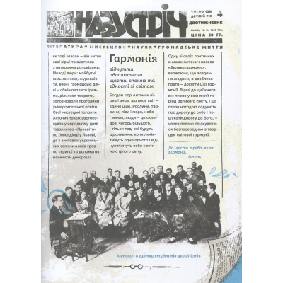 Книга Антонич від А до Я - Данило Ільницький Видавництво Старого Лева (9786176792987)