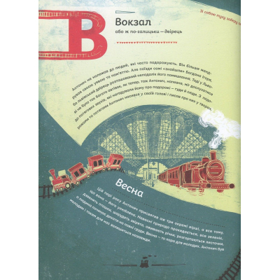 Книга Антонич від А до Я - Данило Ільницький Видавництво Старого Лева (9786176792987)