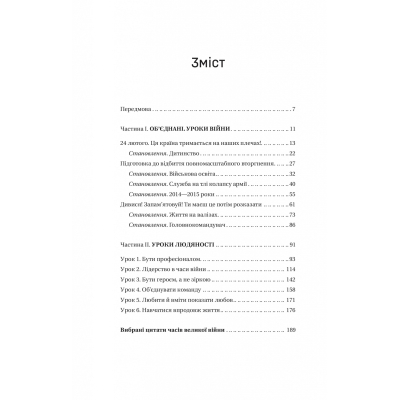 Книга Залізний генерал. Уроки людяності - Людмила Долгоновська Vivat (9789669829566)