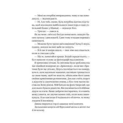 Книга Дрібним шрифтом - Лорен Ашер Vivat (9786171705364)