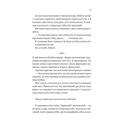 Книга Дрібним шрифтом - Лорен Ашер Vivat (9786171705364)