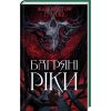 Книга Багряні ріки - Жан-Крістоф Ґранже КСД (9786171508835)