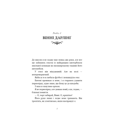 Книга Розпусні загублені хлопці. Книга 1: Король Неверленду - Ніккі Сент-Кроу BookChef (9786175482797)