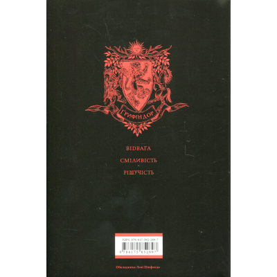 Книга Гаррі Поттер і філософський камінь. Ґрифіндор. Гоґвортське видання - Джоан Ролінґ А-ба-ба-га-ла-ма-га (9786175852897)