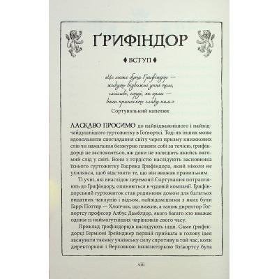 Книга Гаррі Поттер і філософський камінь. Ґрифіндор. Гоґвортське видання - Джоан Ролінґ А-ба-ба-га-ла-ма-га (9786175852897)