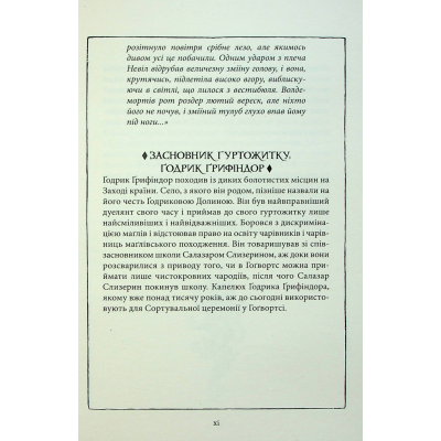 Книга Гаррі Поттер і філософський камінь. Ґрифіндор. Гоґвортське видання - Джоан Ролінґ А-ба-ба-га-ла-ма-га (9786175852897)