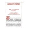 Книга Києво-Печерський патерик А-ба-ба-га-ла-ма-га (9786175852910)