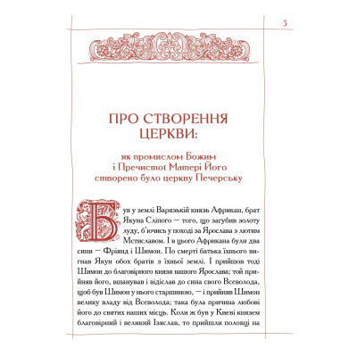 Книга Києво-Печерський патерик А-ба-ба-га-ла-ма-га (9786175852910)
