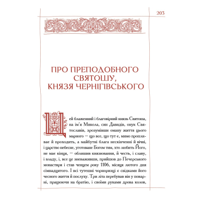 Книга Києво-Печерський патерик А-ба-ба-га-ла-ма-га (9786175852910)