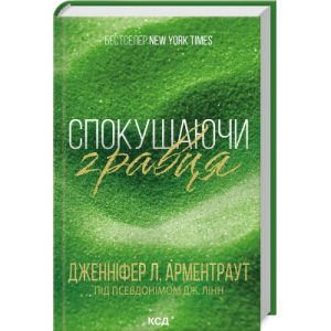 Книга Убивчий холод. Книга 8 - Тесс Ґеррітсен КСД (9786171297777)