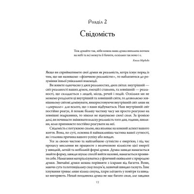 Книга Підсвідомості все підвладне - Джон Кехо КСД (9786171511606)
