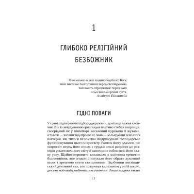 Книга Ілюзія Бога - Річард Докінз КСД (9786171511514)