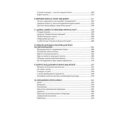 Книга Ілюзія Бога - Річард Докінз КСД (9786171511514)