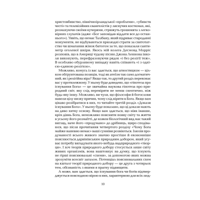 Книга Ілюзія Бога - Річард Докінз КСД (9786171511514)