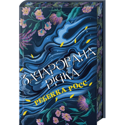 U0967718_big Книга Елементалі Кадансу. Книга 1: Зачарована річка - Ребекка Росс Видавництво РМ (9786178373771)