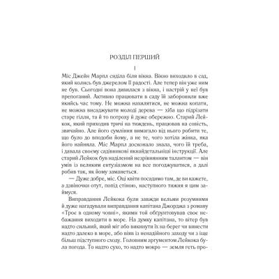Книга Тріснуло дзеркало - Агата Крісті КСД (9786171500969)