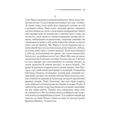 Книга Тріснуло дзеркало - Агата Крісті КСД (9786171500969)