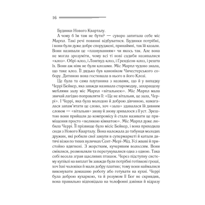 Книга Тріснуло дзеркало - Агата Крісті КСД (9786171500969)