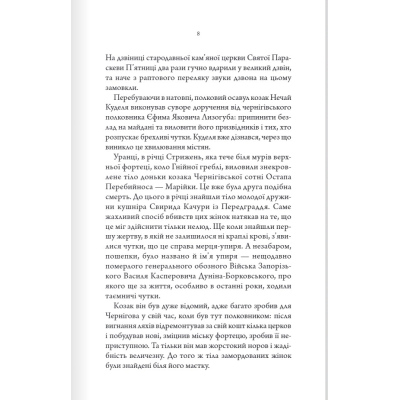 Книга Упир. Слідами монстрів. Хроніки лікаря. Книга 1 - Сергій Пономаренко КСД (9786171511590)