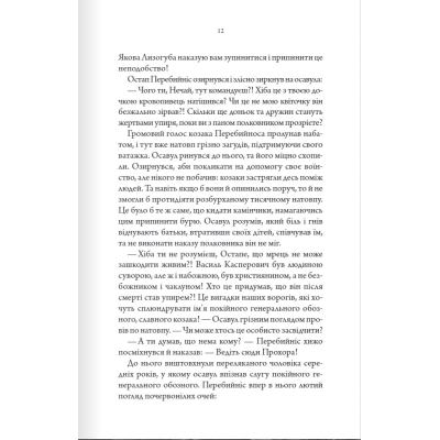 Книга Упир. Слідами монстрів. Хроніки лікаря. Книга 1 - Сергій Пономаренко КСД (9786171511590)