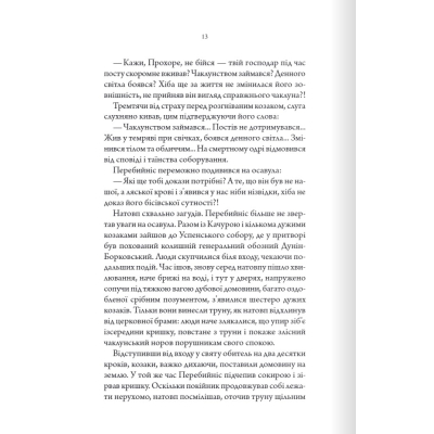 Книга Упир. Слідами монстрів. Хроніки лікаря. Книга 1 - Сергій Пономаренко КСД (9786171511590)