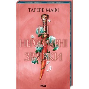 Книга Цирцея - Медлін Міллер Vivat (9789669820853)