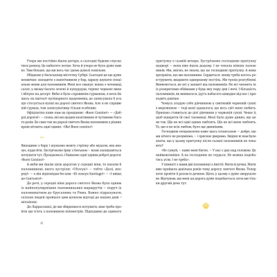 Книга Дорога святого Якова - Дзвінка Матіяш Видавництво Старого Лева (9789664483404)